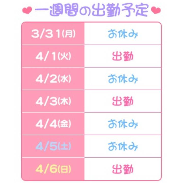 出勤予定