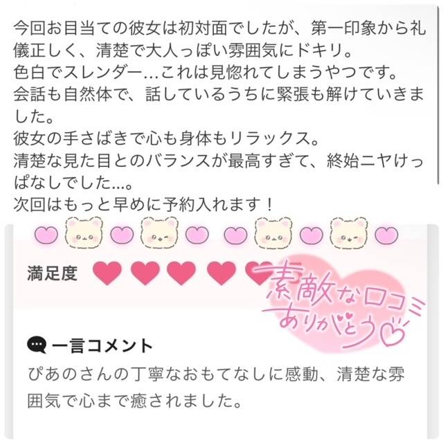 口コミありがとう💌