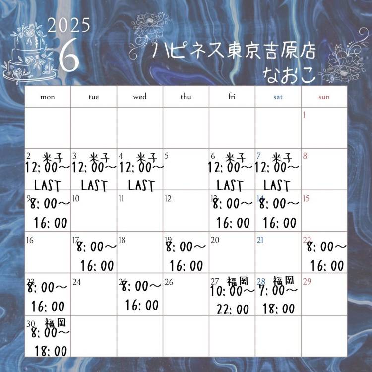 6月の予定はお土産をお楽しみに！