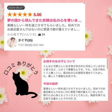 クチコミありがとう！Ｎさん🩷