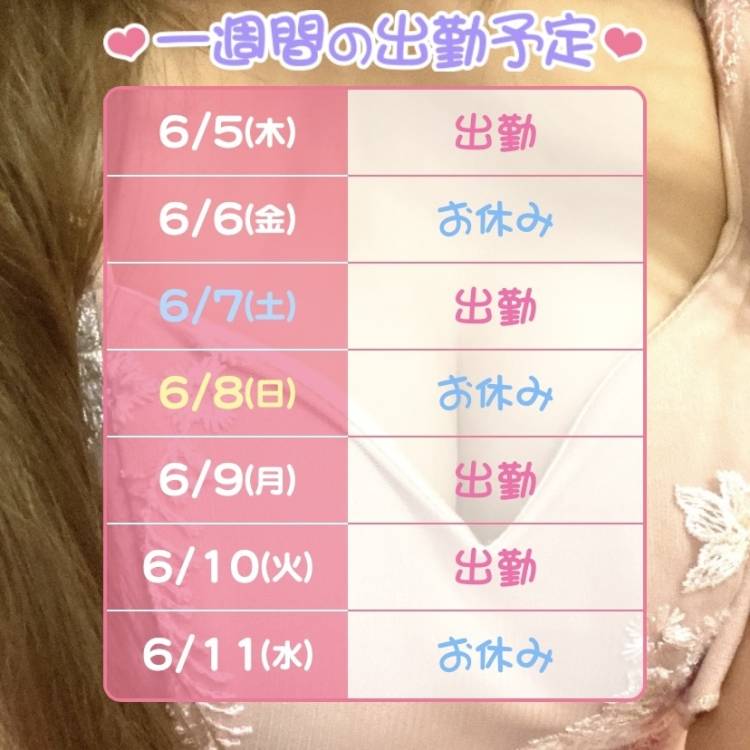 今週の出勤予定❣️