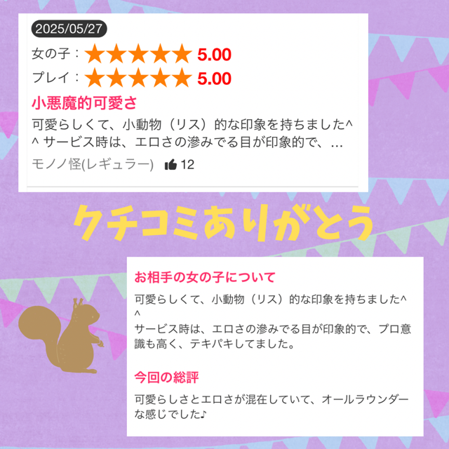 口コミありがとう💓‪Sさん