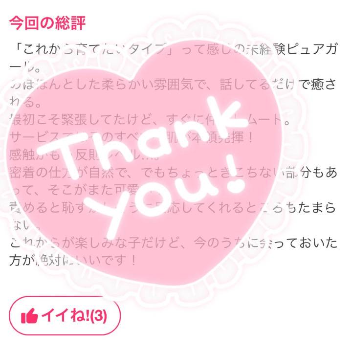 口コミお礼💌今のうちに💨