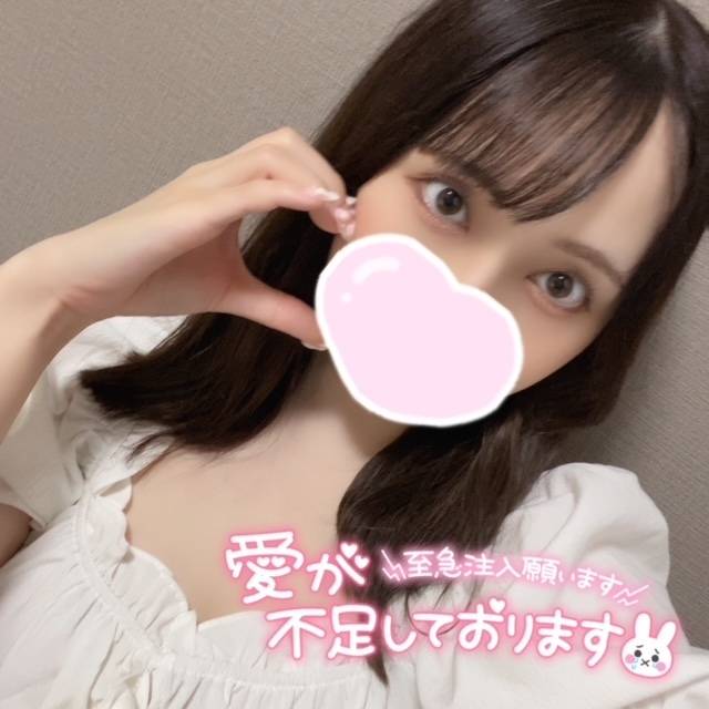 もっと愛してほしい🫶