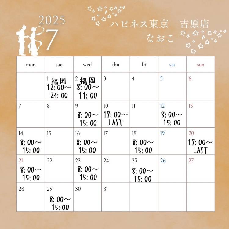 7月の予定です！