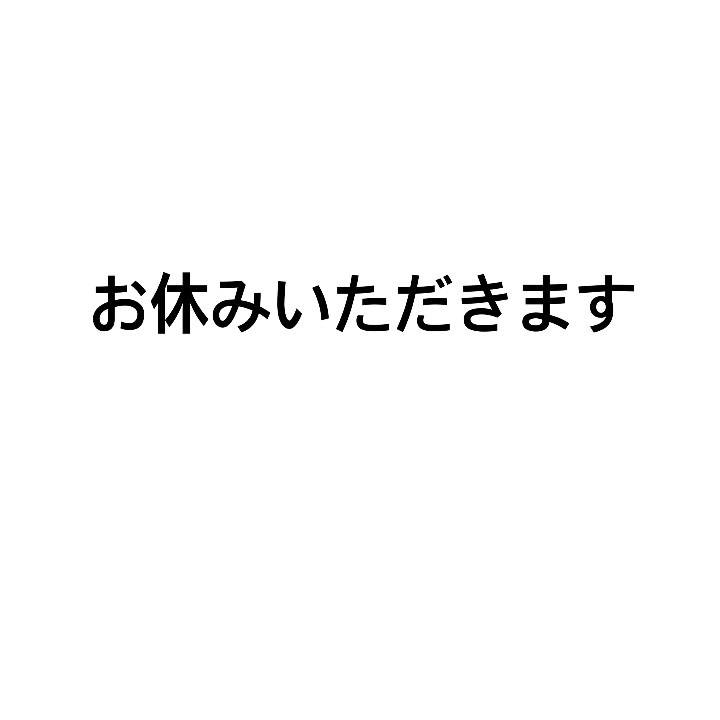 お休みいただきます