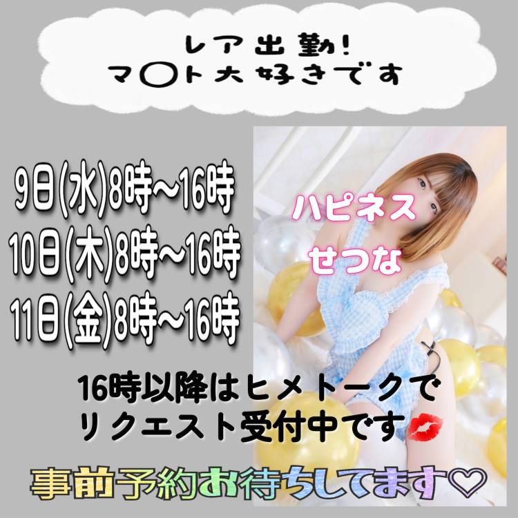 来週もイっちゃいます♡