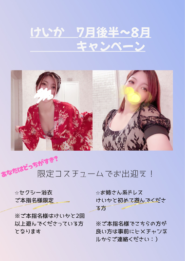 キャンペーン!