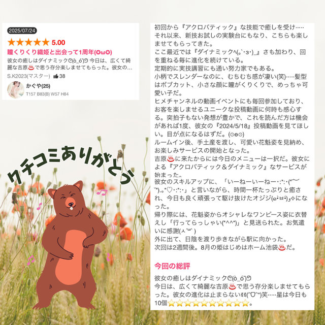 クチコミありがとう！Kさん！