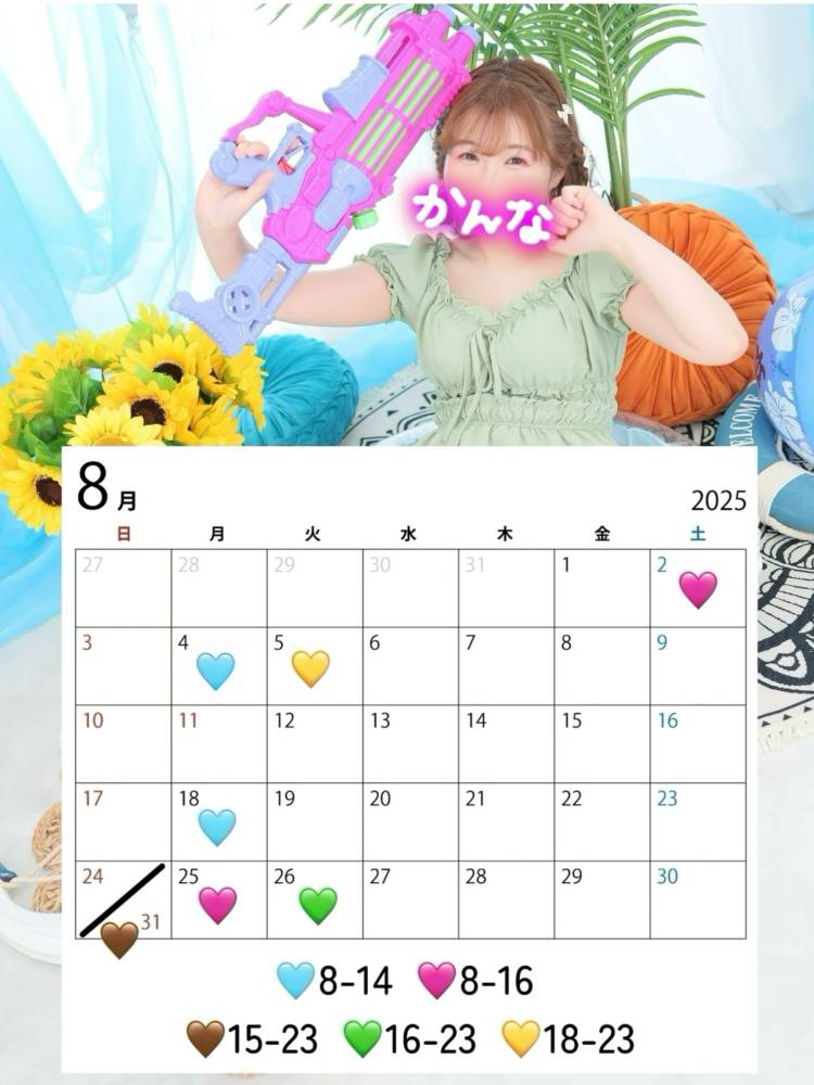 8月の予定🌻