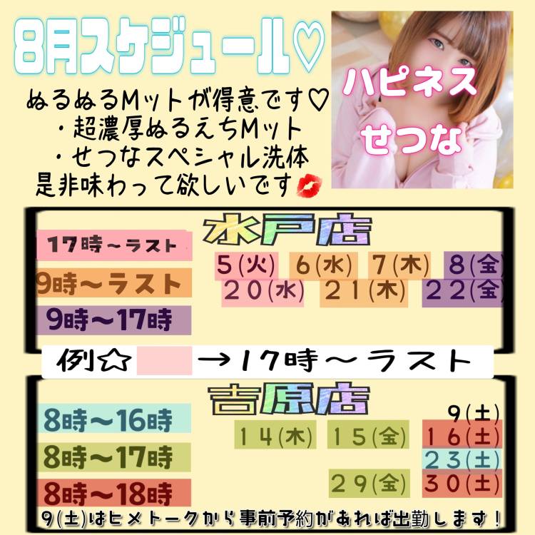 8月スケジュール出ました♡
