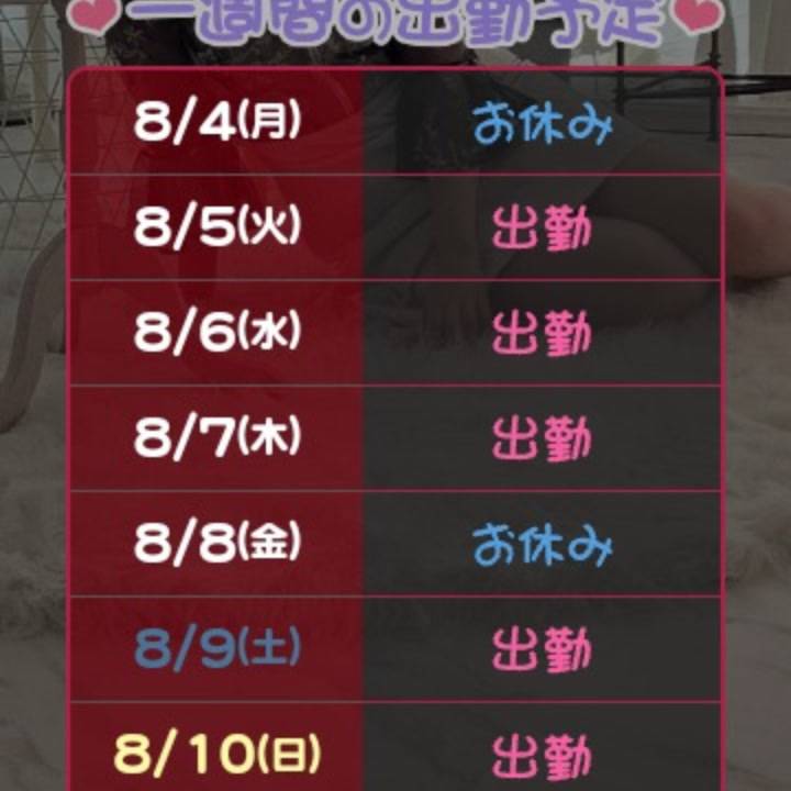 出勤予定💖