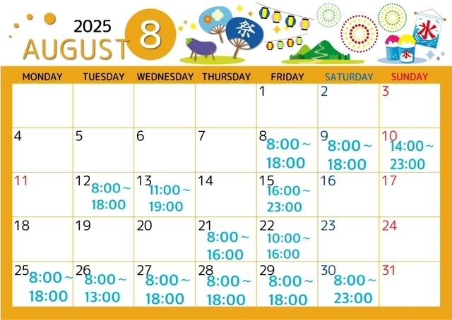 8月後半の予定♡