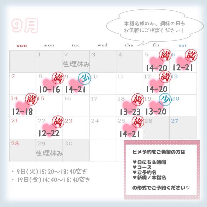 【重要】9月のご予約について！🔔 ́-
