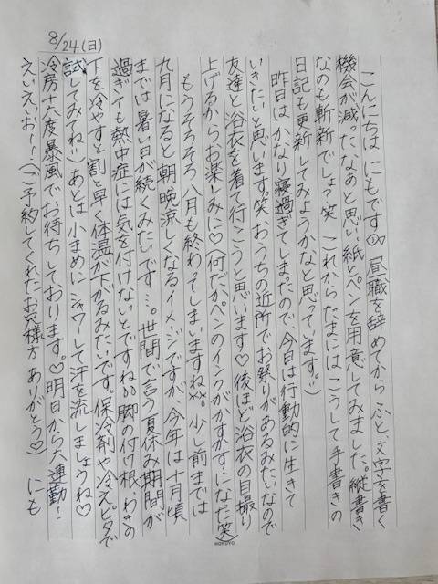 にも日記♡