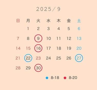 9月の出勤予定です