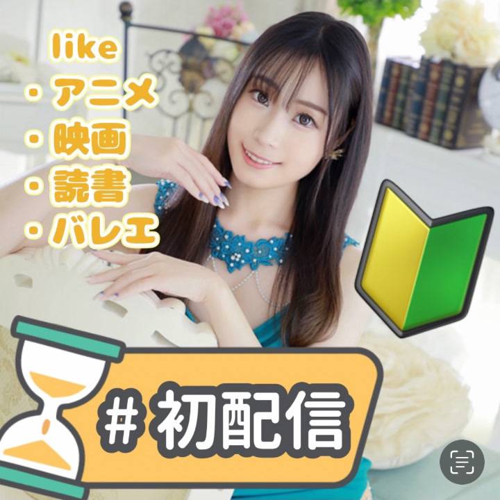 初配信🔰見に来てね🥰