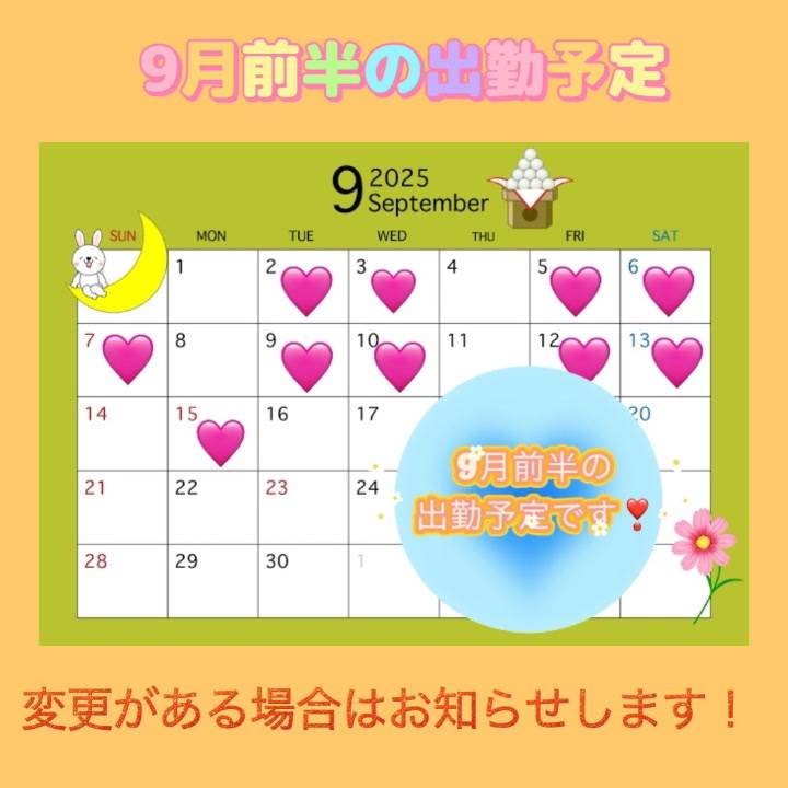 今月前半の出勤予定‼️