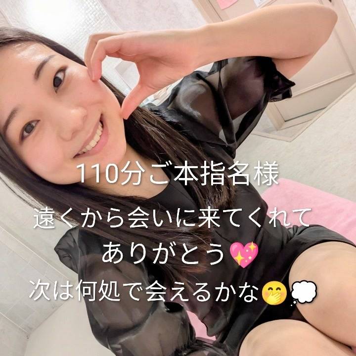 【お礼💌✍️】110分ご本指名様、遠くから有難う!😳🫶