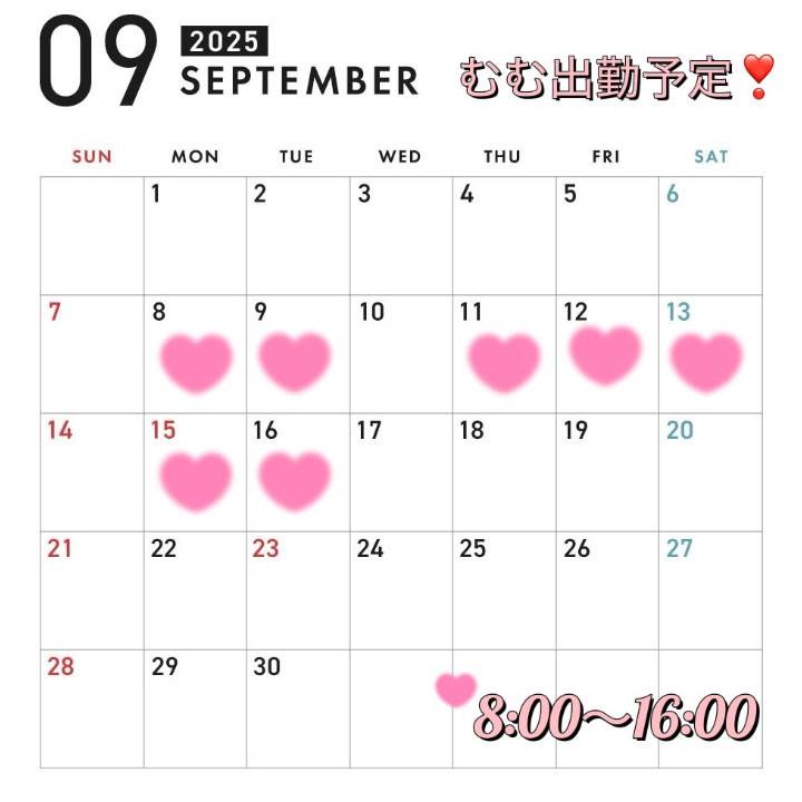 9月出勤予定です