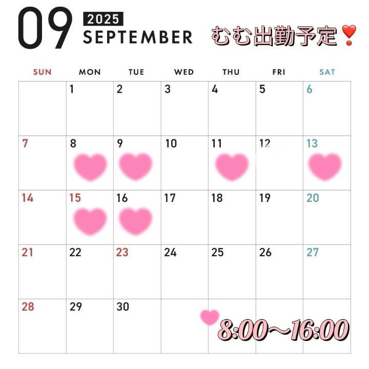 訂正あり！9月予定