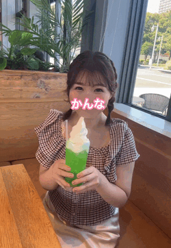 明日は！♡