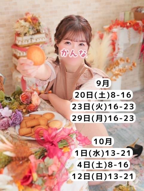 残りと来月前半🍂