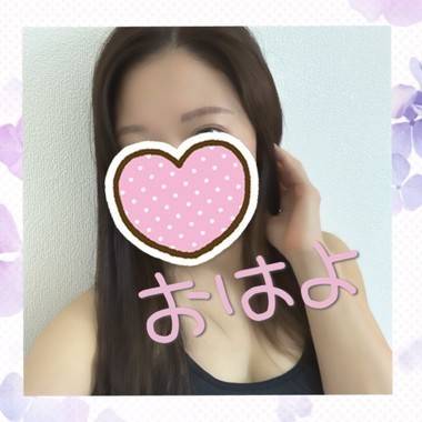 おはよう♡