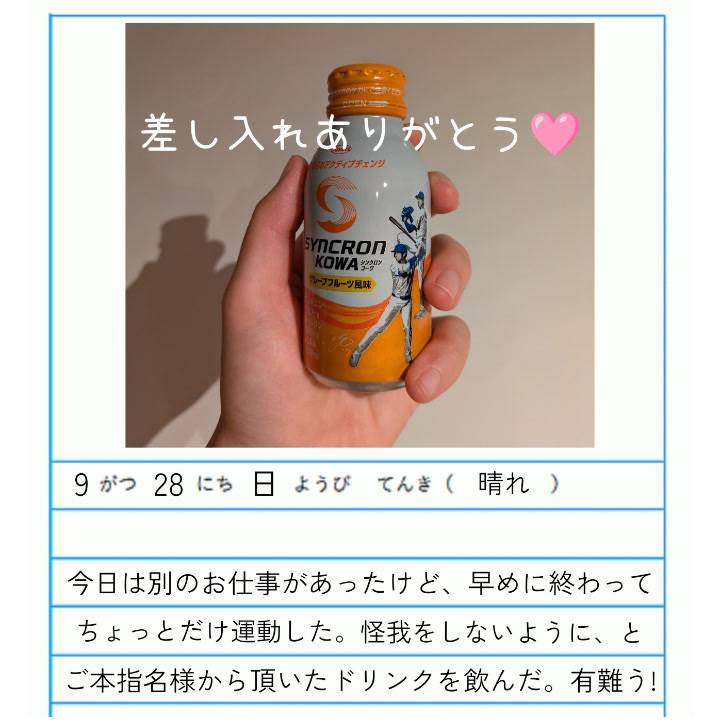 【あやめの休日】お心遣いに感謝。有難う!