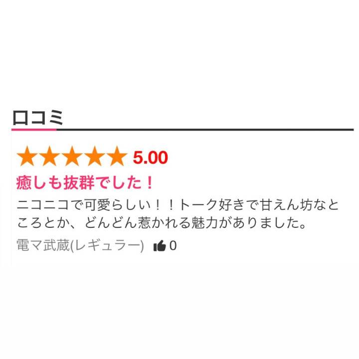 💖口コミありがとう💖