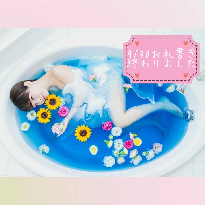 💌9/30お礼書き終わりました💌一年の感謝