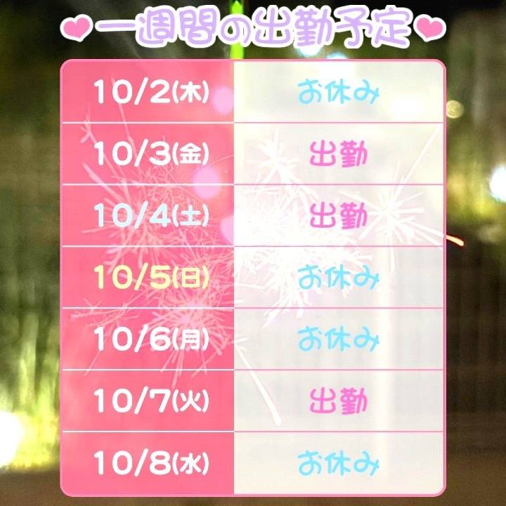 1週間の出勤予定✨