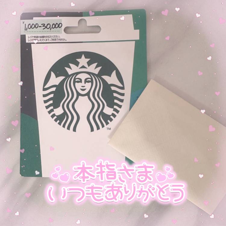 お礼日記💌