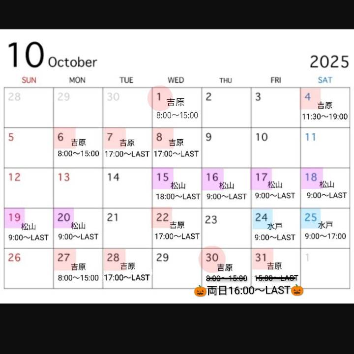出勤時間変更のお知らせ🗓️✍️🎃