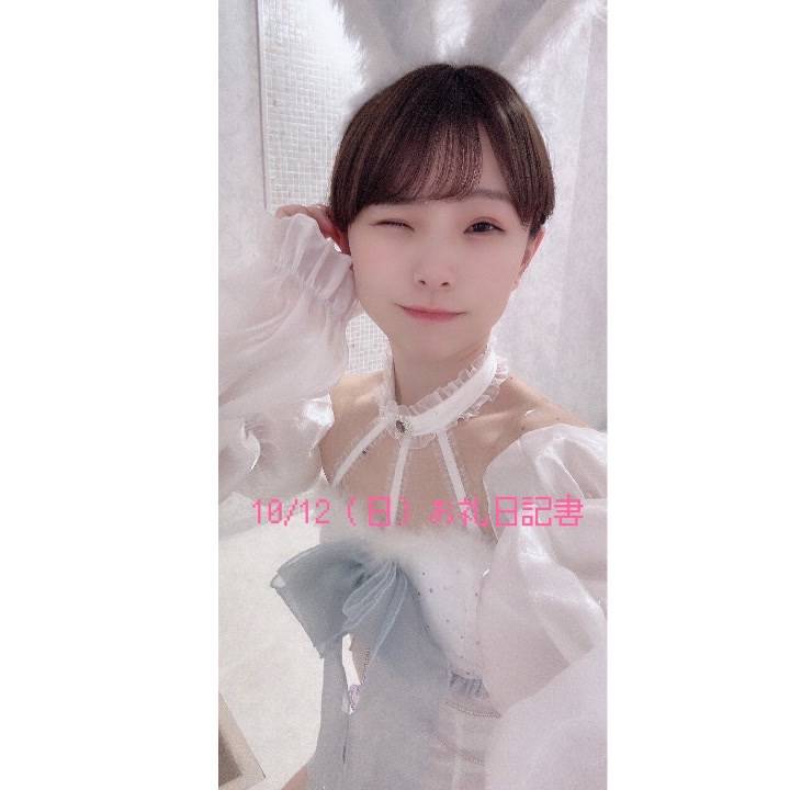 💌10/12（日）お礼日記書いてくで💌
