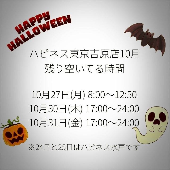 次回は27日! 来週はハロウィンコスプレです💕