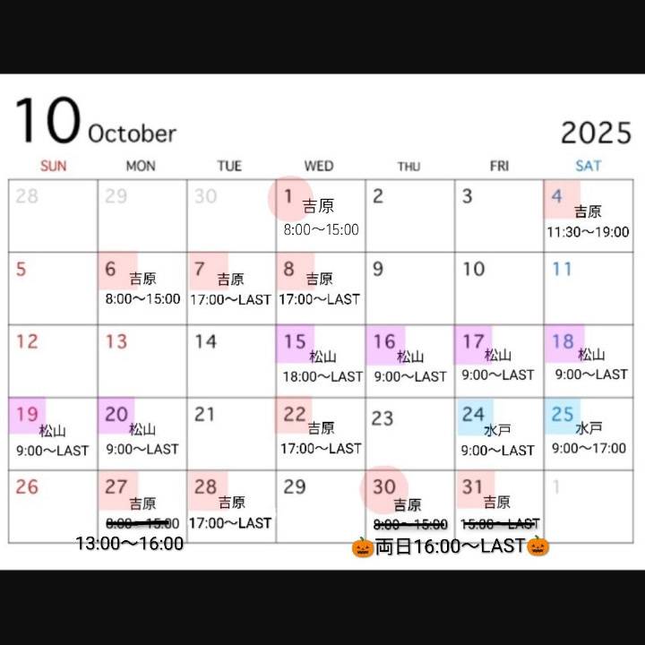お知らせ🗓️✍️次回の出勤時間が変更になりました🙇