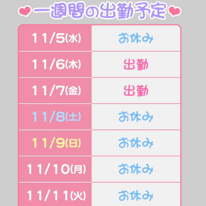 明日出勤です🌸