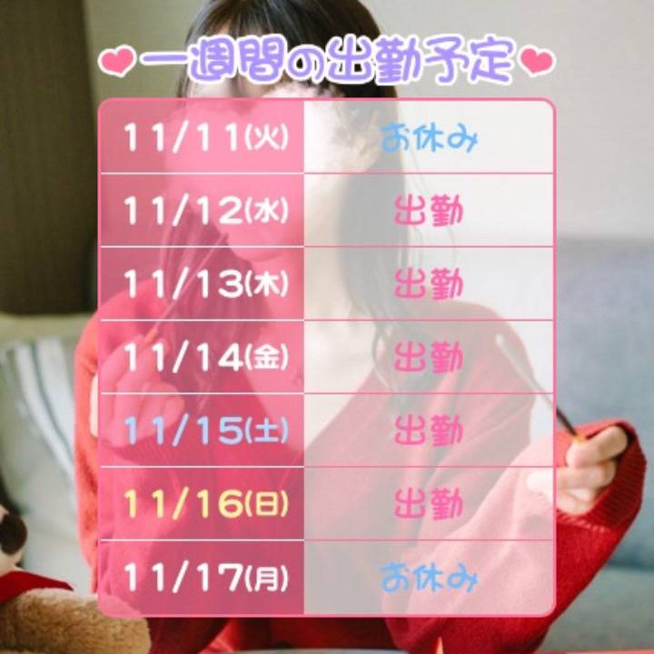 🐰ちさと今週の空き状況🌼