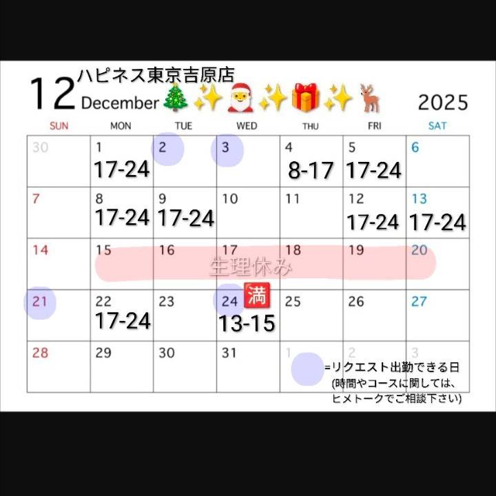 12月の出勤🗓️💕 イベントに関してはまた後日…🎄✨
