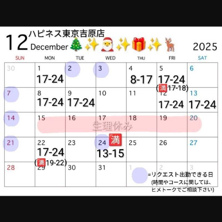 リクエスト出勤について🫶