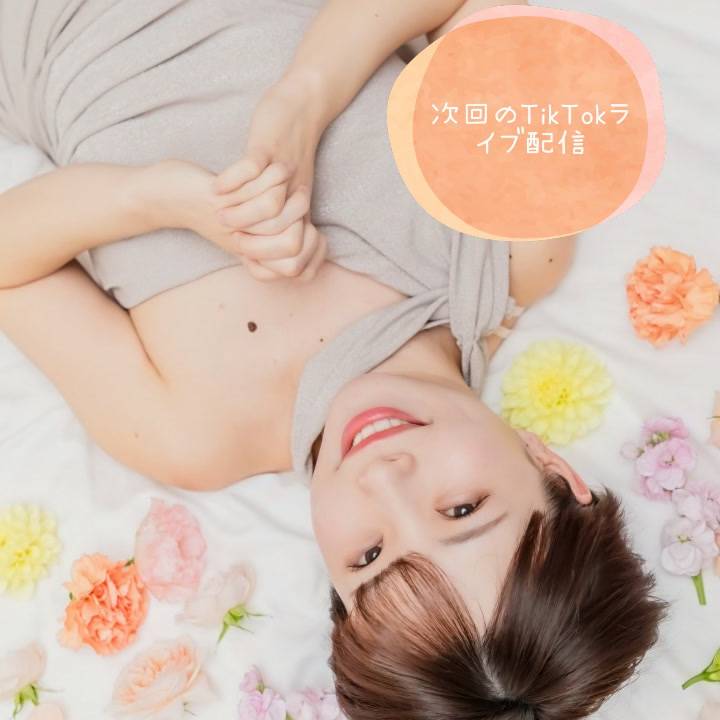 🦭次回のTikTokライブ配信💕