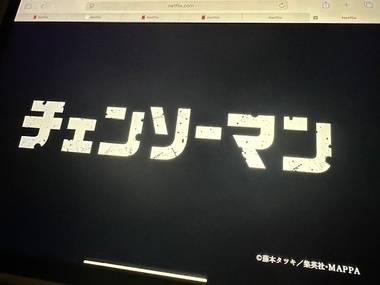 チェンソーマン