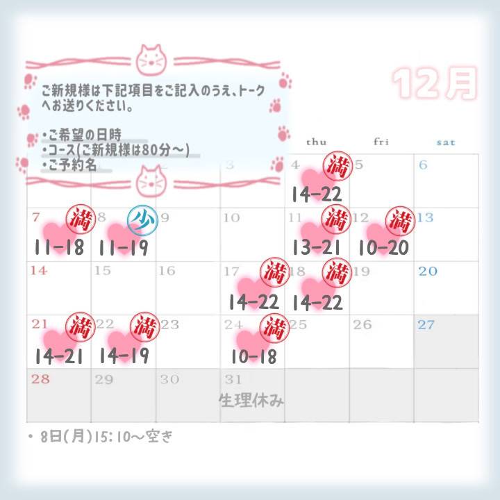 12月のご予約🎅🏻💕
