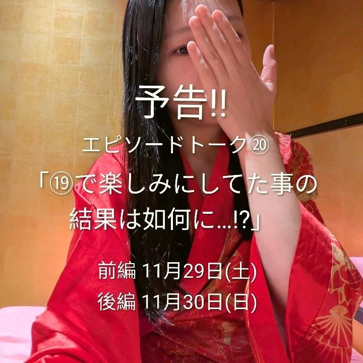 お知らせ📢エピソードトーク関連📝