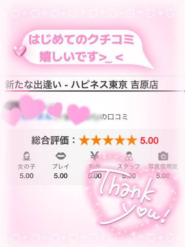 クチコミ嬉しいな♡お礼💌