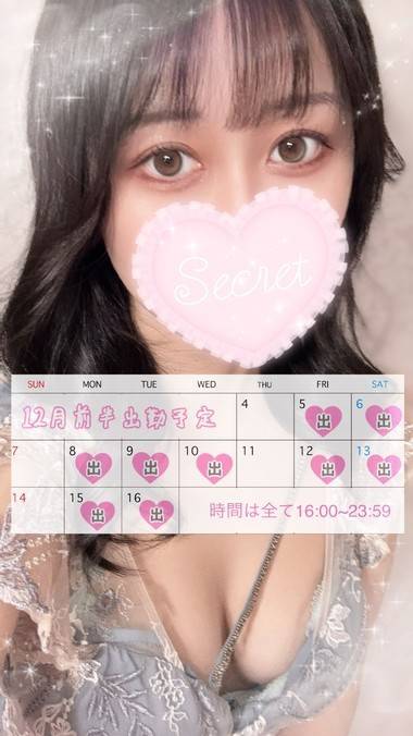 ♡12月もよろしくお願いします♡