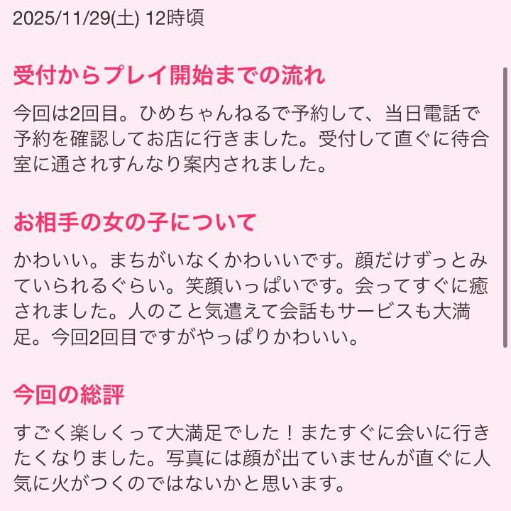 Yさん💓照れちゃった🥰💭