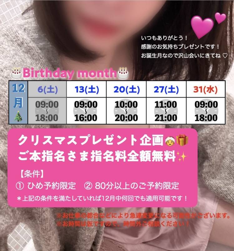 【次は来週!】楽しみワクワク12月