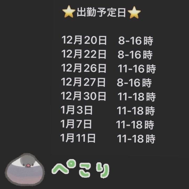 直近の会える日です！